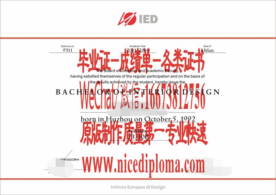 欧洲设计学院毕业证原版仿制