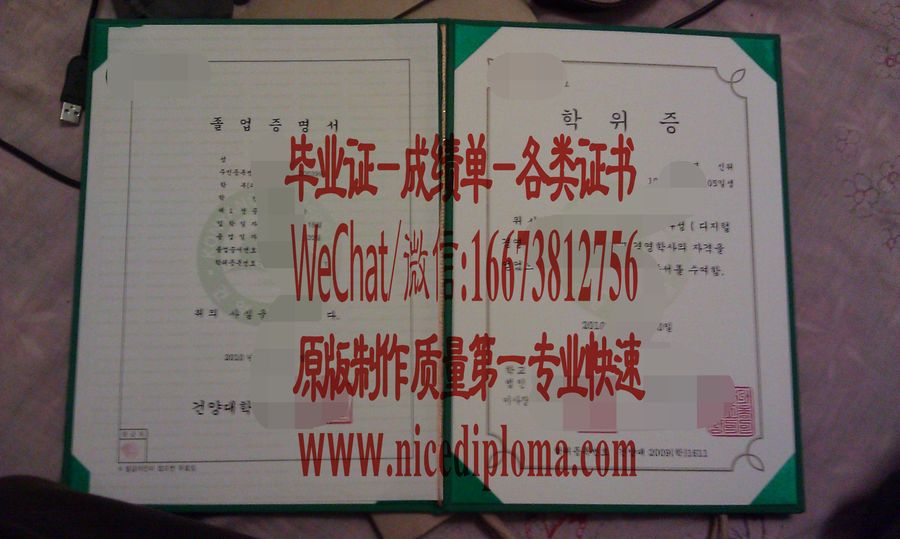 韩国建阳大学文凭毕业证原版制作