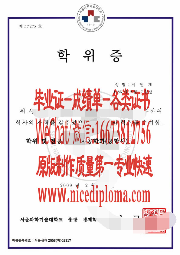 首尔科技大学文凭毕业证原版制作