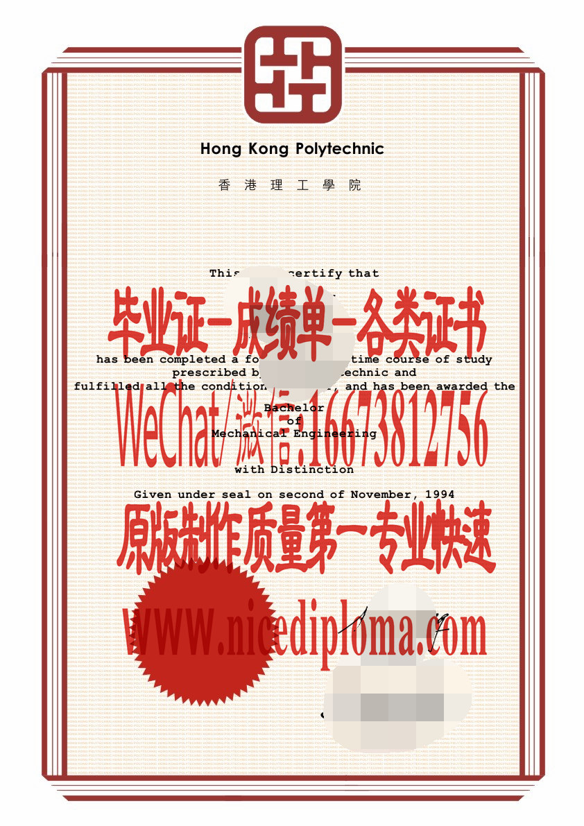香港理工学院毕业证怎么做假