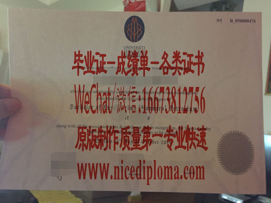 马来西亚国油科技大学